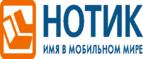Сдай использованные батарейки АА, ААА и купи новые в НОТИК со скидкой в 50%! - Багратионовск