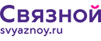 Скидка 20% на отправку груза и любые дополнительные услуги Связной экспресс - Багратионовск