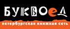 Скидка 10% для новых покупателей в bookvoed.ru! - Багратионовск